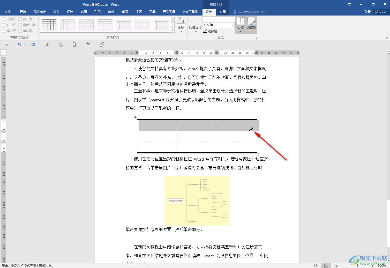 Word文档做三线表的方法教程