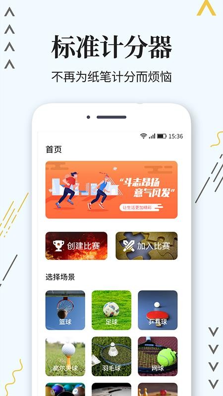 標(biāo)準(zhǔn)計分器app(5)