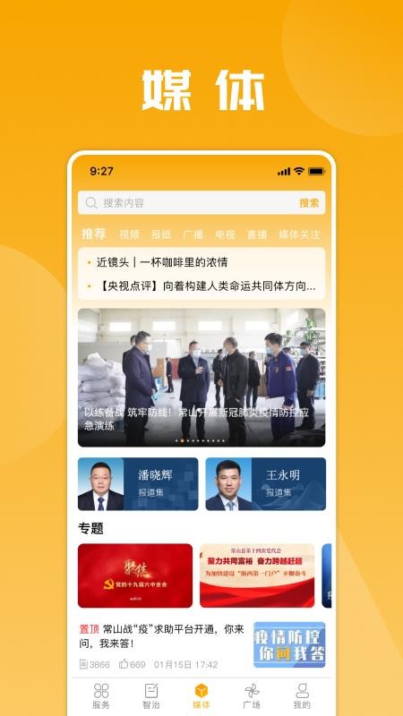 愛常山U點通app(3)
