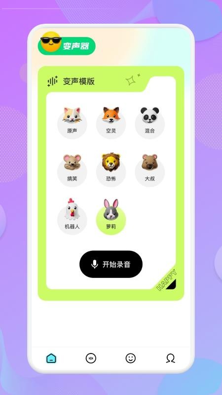 幻音变声器免费版(1)
