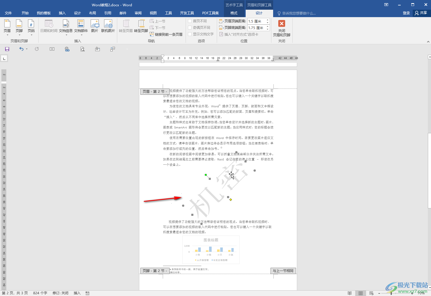 Word文档去除背景水印的方法教程