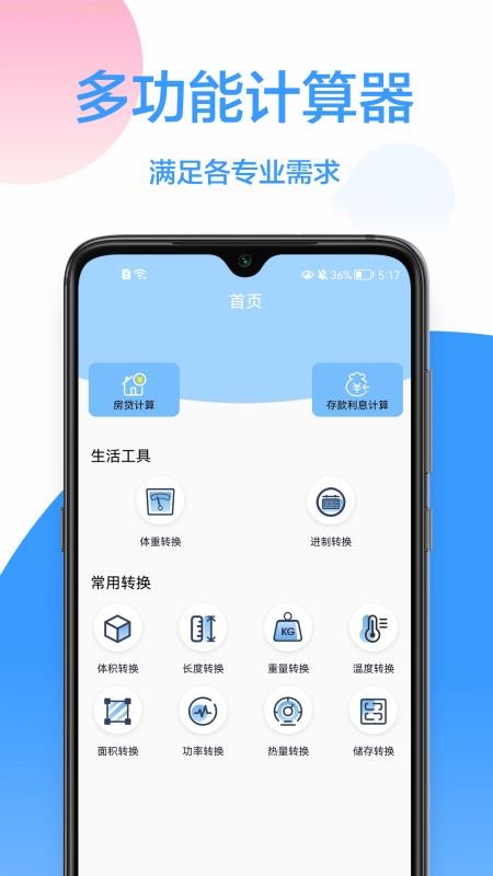 计算器王软件(1)