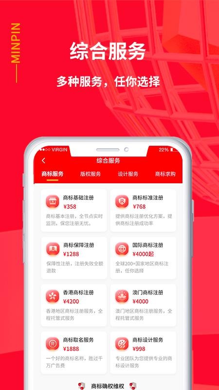 名品商标转让网app(5)