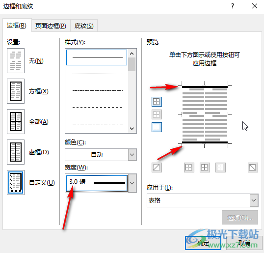 Word文档做三线表的方法教程