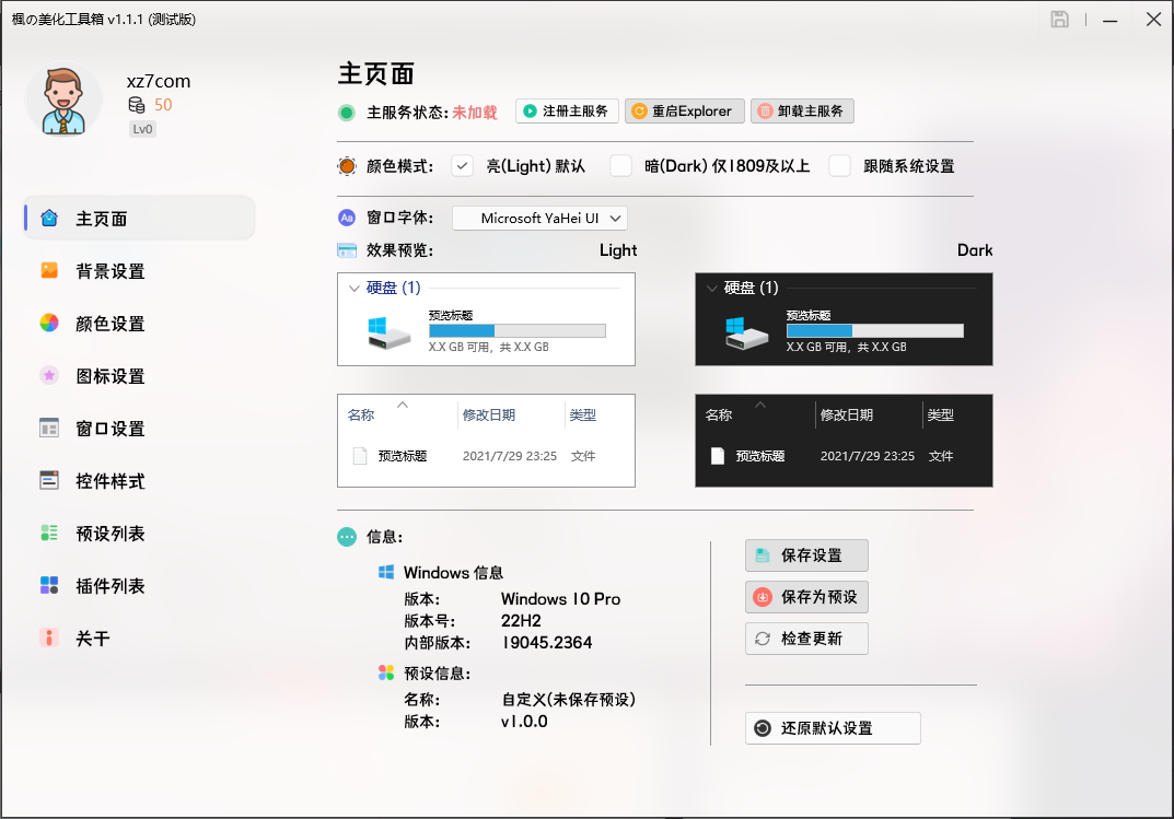 枫の美化工具箱(1)