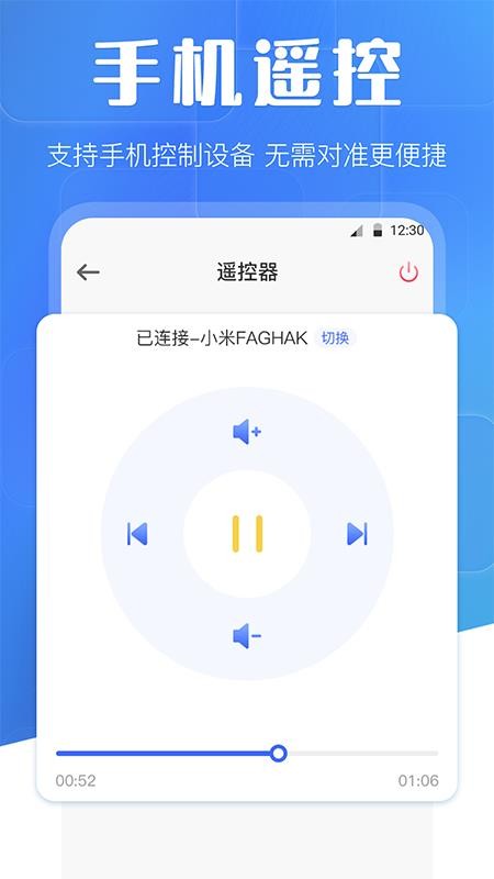 万能互动投屏免费版(2)