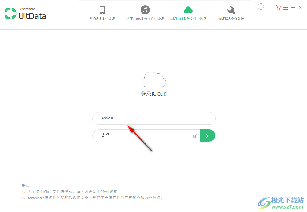 Tenorshare UltData for iOS中文破解版(苹果数据恢复)