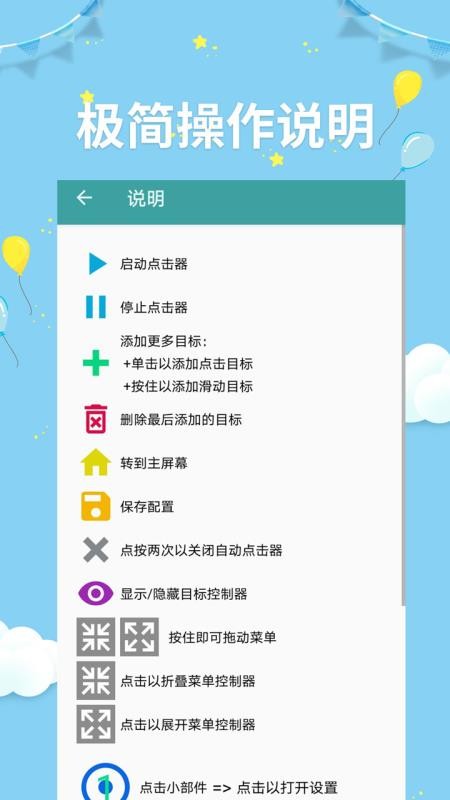 点击器助手app(5)