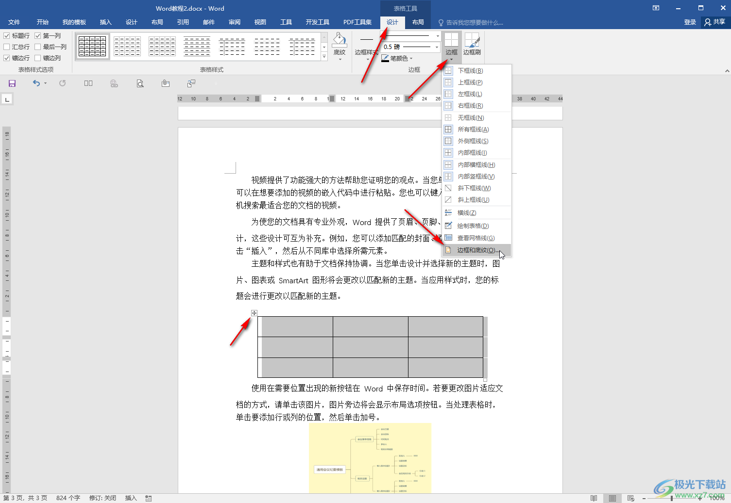 Word文档做三线表的方法教程