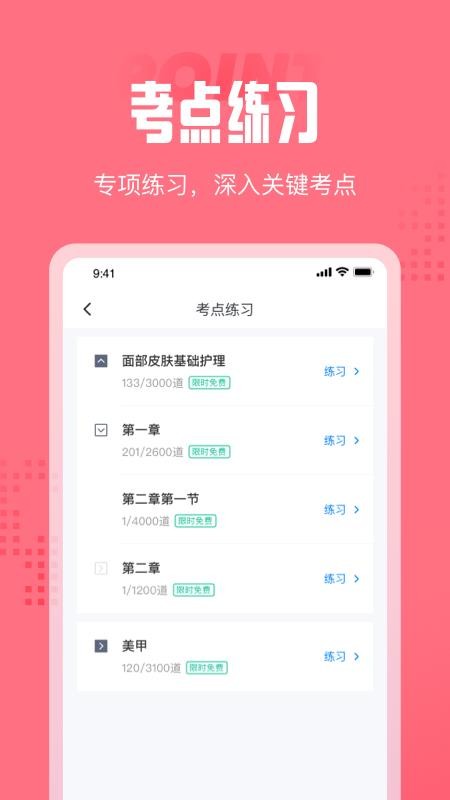 美容师考试聚题库app(4)