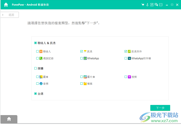 FonePaw for Android中文破解版(手机数据恢复)