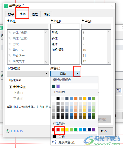 wps表格让异常数字自动变红的教程