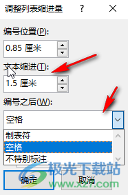 Word文档调整编号后面空格距离的方法教程