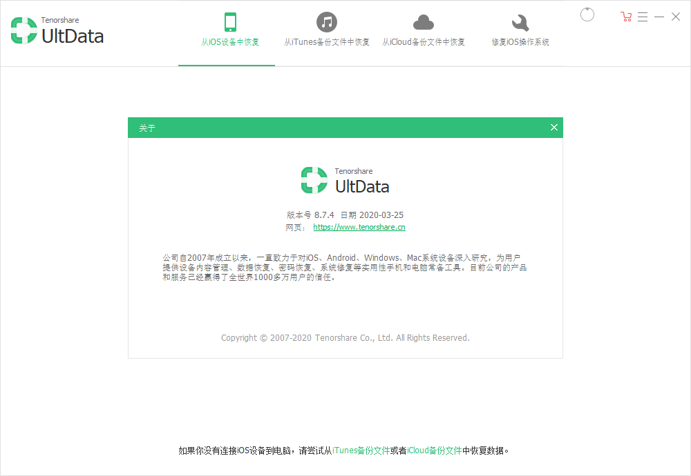 Tenorshare UltData for iOS(苹果数据恢复)(1)