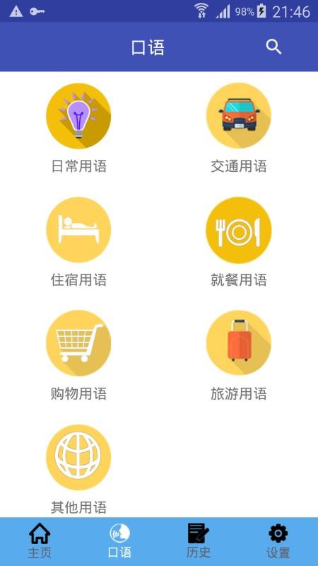 中英翻译app