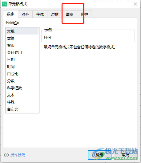 ​wps表格将绿色的底色换成白色的教程