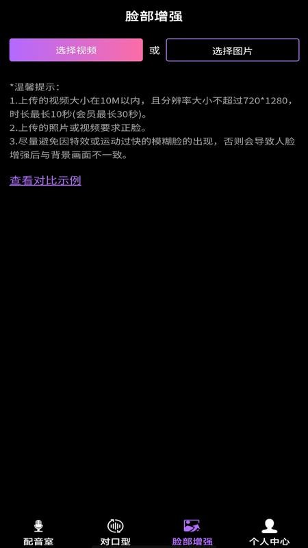 对口型视频配音大师app(1)