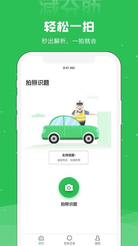 学法减分助app(1)
