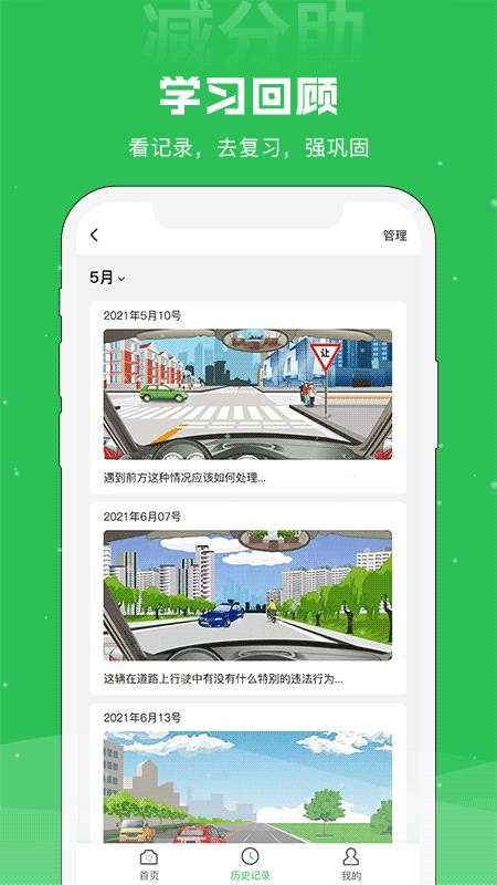 学法减分助app(3)
