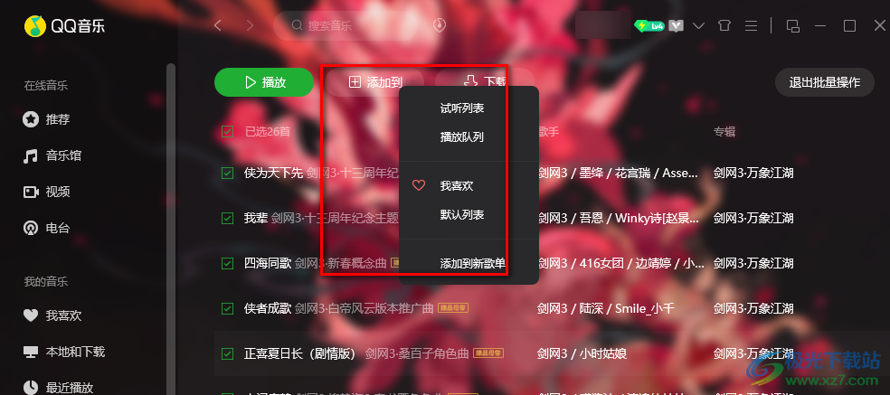 QQ音乐将已购音乐添加到播放列表的方法