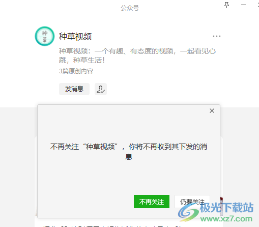 微信取消关注公众号的方法