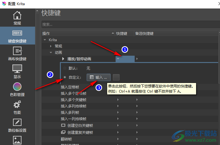 Krita自定义快捷键的方法