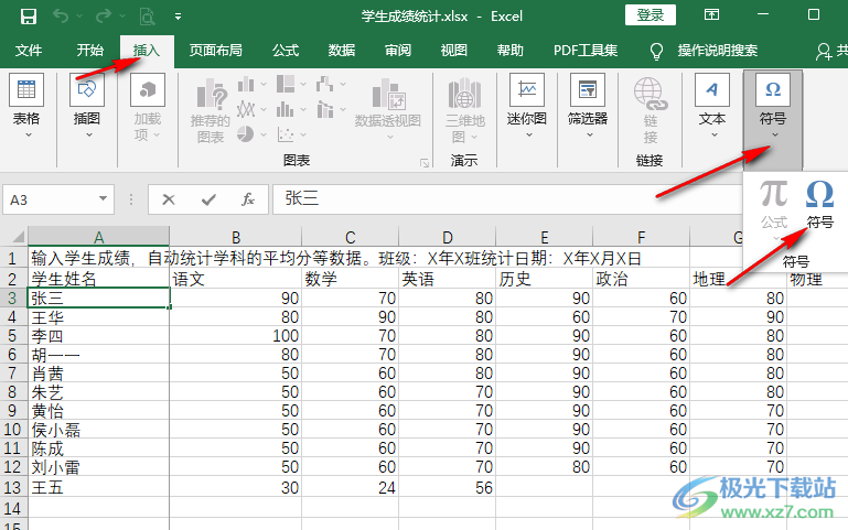 Excel添加圆圈序号的方法