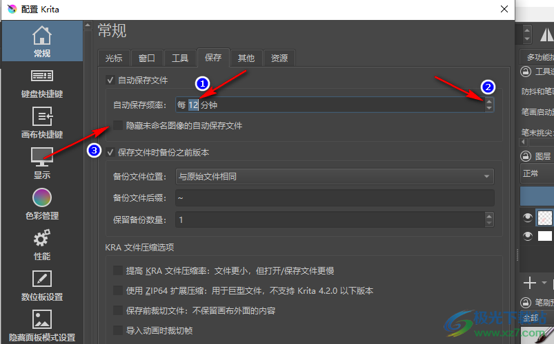 Krita更改自动保存频率的方法