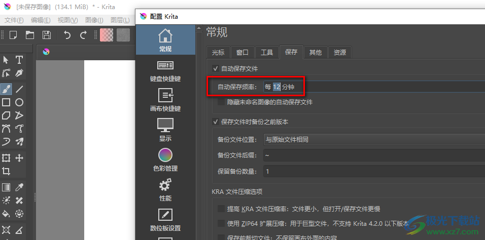 Krita更改自动保存频率的方法