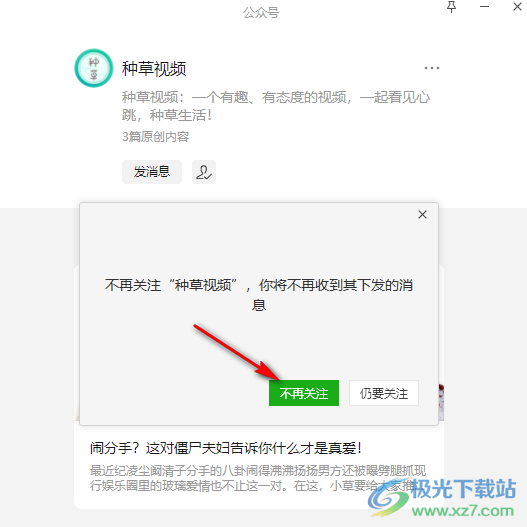 微信取消关注公众号的方法