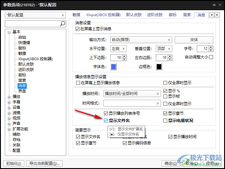 potplayer关闭显示文件名的方法