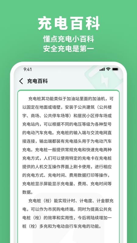 充电好助手app(4)