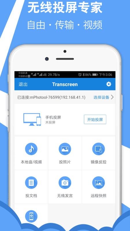 Transcreen手机投屏软件