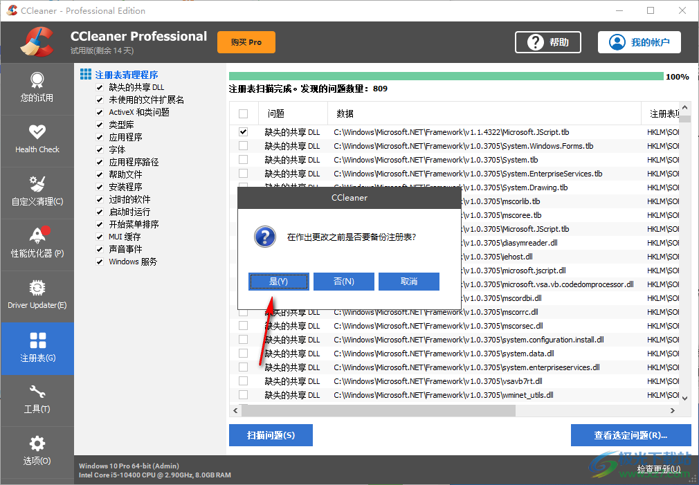 ccleaner清理注册表的方法