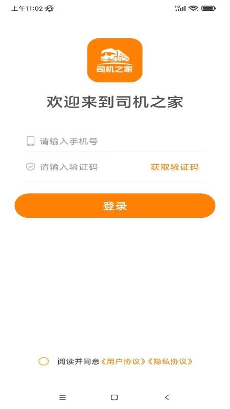 司机之家app(2)
