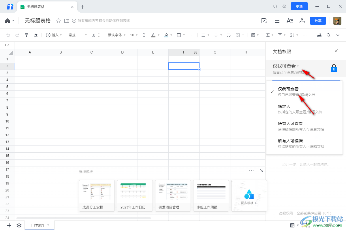 腾讯文档设置文档编辑权限的方法