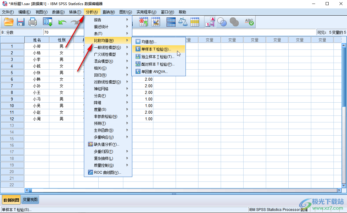 SPSS进行查找和替换的方法教程​SPSS查找和替换在哪里-SPSS进行查找和替换的方法教程