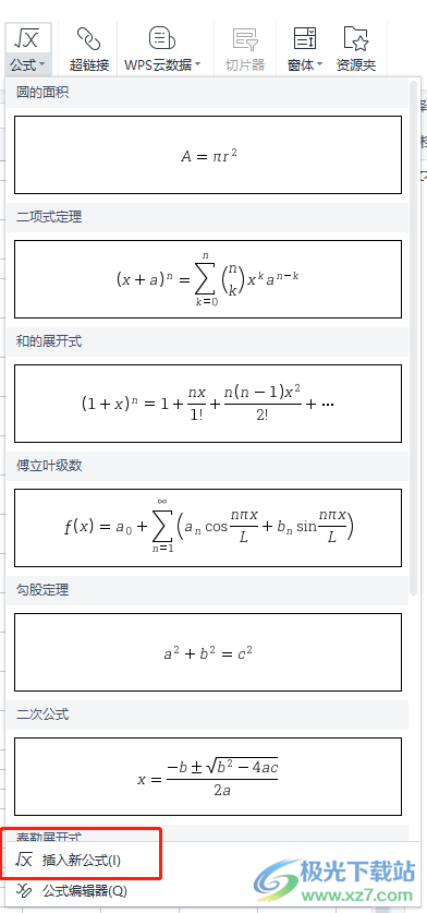 ​wps表格输入上下公差的教程