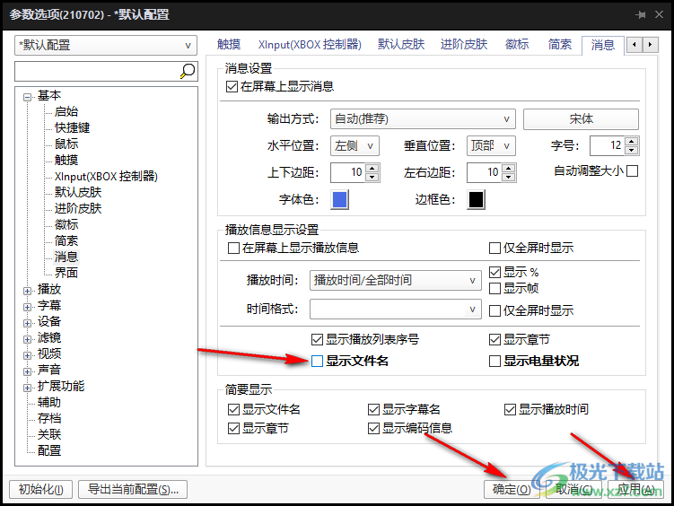 potplayer关闭显示文件名的方法