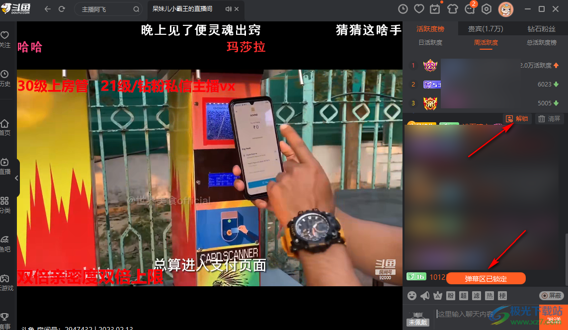 斗鱼直播一键清除所有弹幕以及锁屏的方法