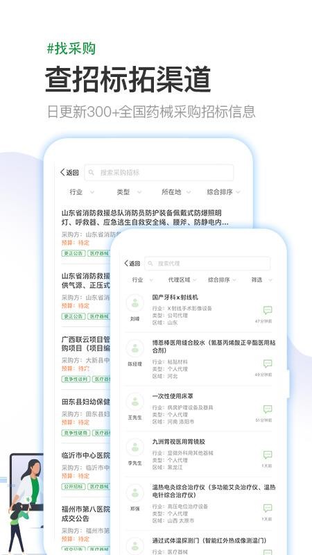 医药行app(3)