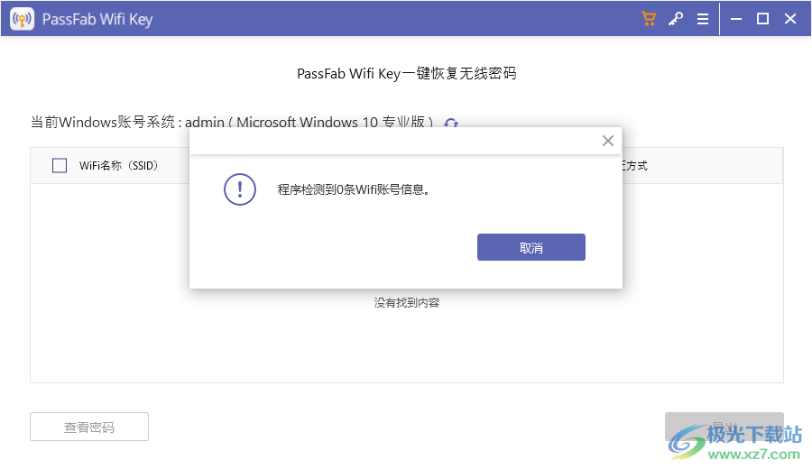 PassFab Wifi Key中文破解版(wifi密码查看器)