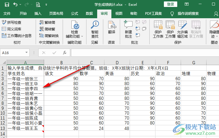 Excel批量添加前缀文字的方法