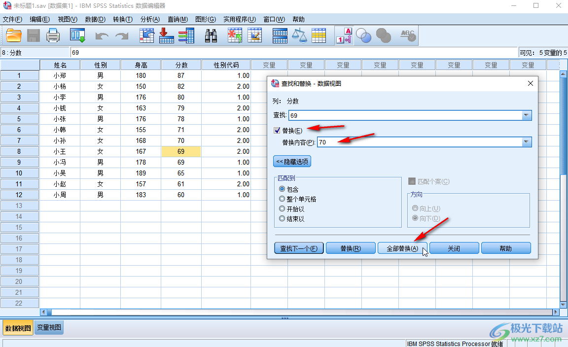 SPSS进行查找和替换的方法教程​SPSS查找和替换在哪里-SPSS进行查找和替换的方法教程