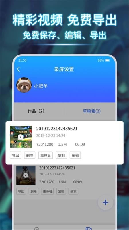 全能王录屏最新版(2)
