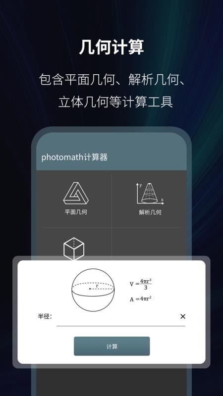 Photo拍照math计算器(4)