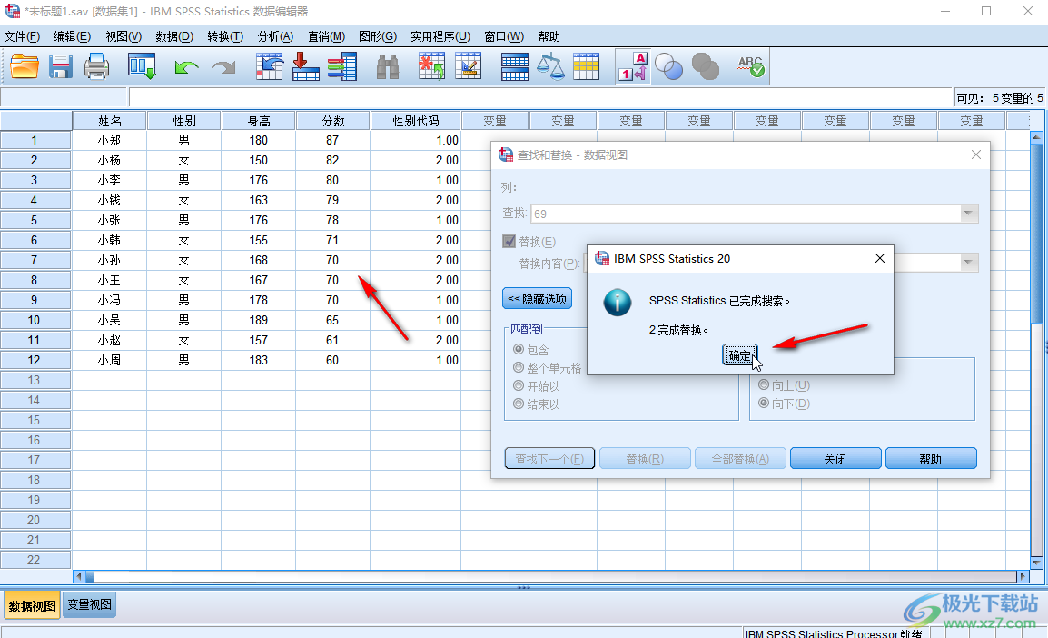 SPSS进行查找和替换的方法教程​SPSS查找和替换在哪里-SPSS进行查找和替换的方法教程