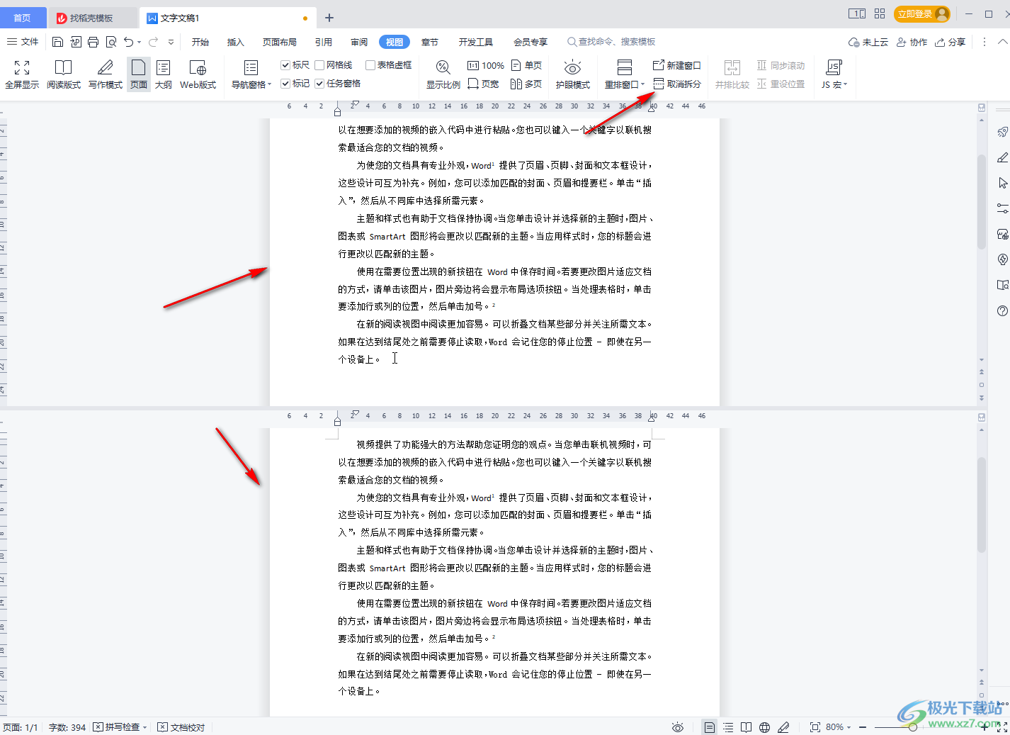 WPS文档背景色变成绿色后恢复白色的方法教程