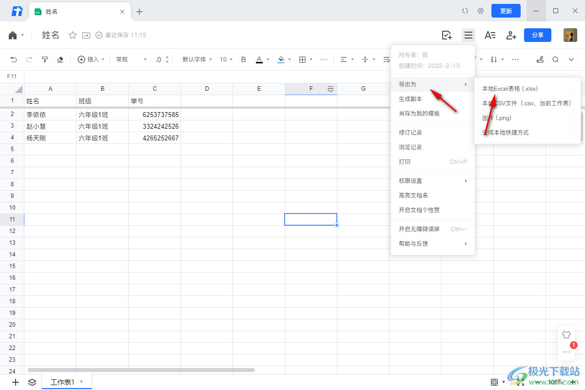 腾讯文档转换成Excel表格导出的方法