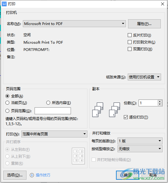 wps文档打印图片时去掉底色的教程